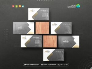 تصميم بزنس كارد لصالح شركة لمسات الخطوط الجديدة