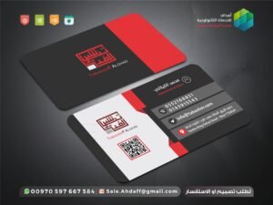 تصميم كرت شخصي لمدير مؤسسة تباشير الغد